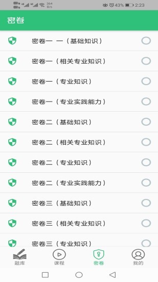 骨外科學主治醫(yī)師 v1.2.1 安卓版 1