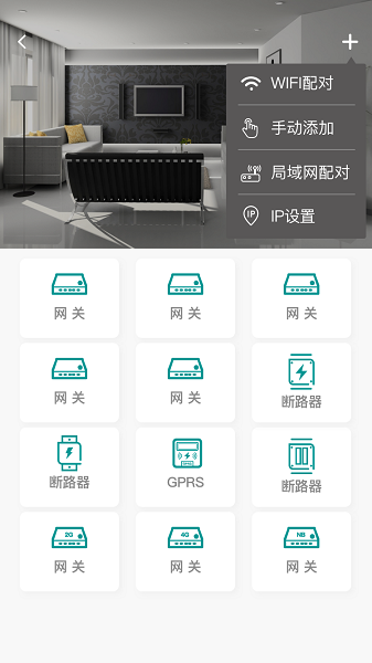 云斷物聯(lián)app v1.0.0 安卓版 1