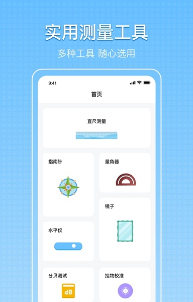 小匠尺子測(cè)量 v1.4 安卓版 1