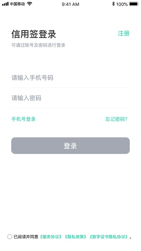 聯(lián)華信用簽客戶端0