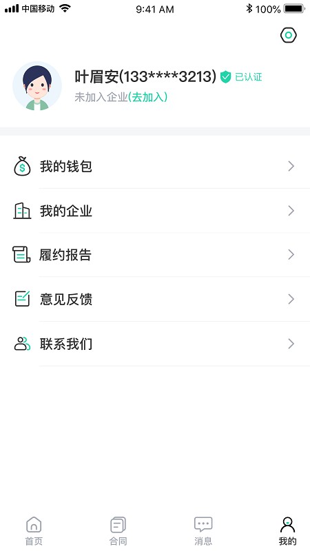 聯(lián)華信用簽客戶端2