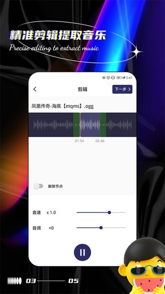 音乐编辑提取器手机版 v3.5 安卓版2