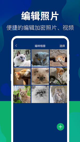 照片隐藏大师app v 3.2.0518 官方最新版3