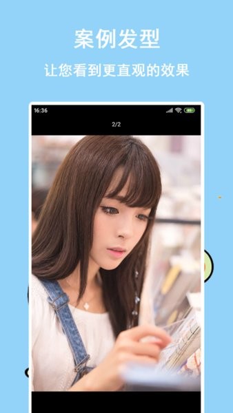 發(fā)型多多搭配設(shè)計屋app v1.1.1.11 安卓版 1