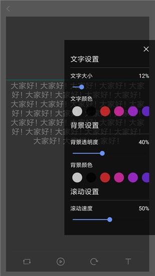 提詞器工具手機(jī)版 v1.0 安卓版 1