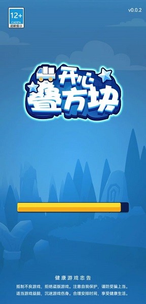 开心叠方块手游 v1.0.0 安卓版1