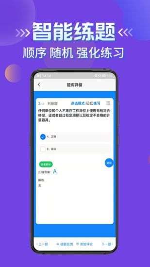 授权签字人考试app