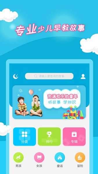 宝宝少儿故事大全手机版 v2.4.1 安卓版1