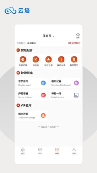 云培手機版 v1.2.8 安卓版 2