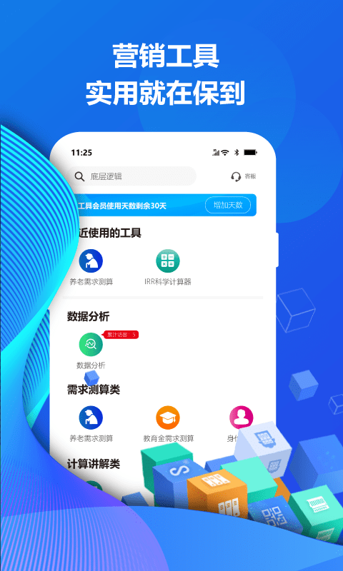 保到软件 v1.0.8 安卓版2