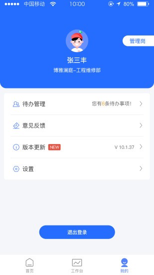 博雅管家 v1.1.6 安卓版2