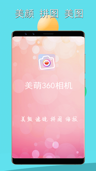 美萌360相机app v12 安卓版1