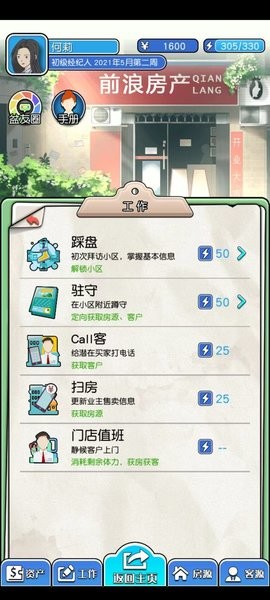 您好買房嘛游戲 v1.1.8 安卓最新版 0