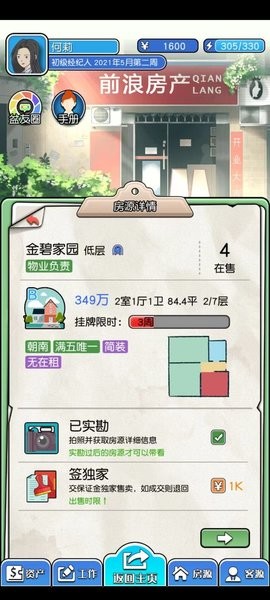 您好買房嘛游戲 v1.1.8 安卓最新版 3