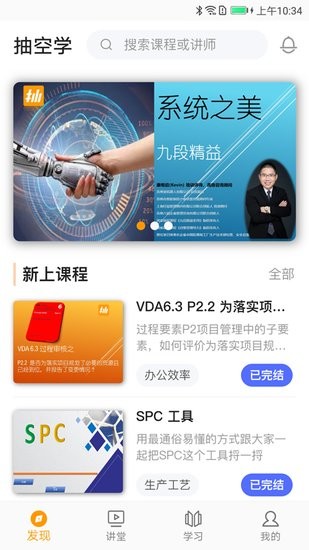 抽空學app v1.0.3 安卓版 1