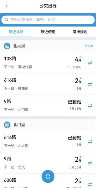 西安公众出行app v1.2.0 安卓版0