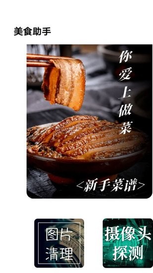 美食派食譜app3