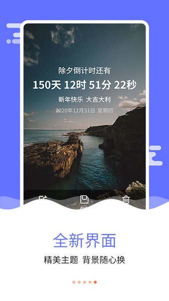 恋爱纪念日倒数工具手机版 v7.9.2 安卓版2