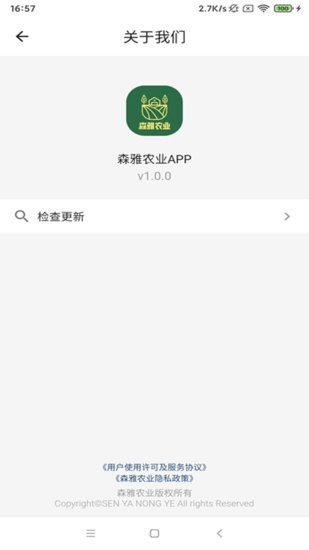 森雅農(nóng)業(yè)app v1.0.0 安卓版 0