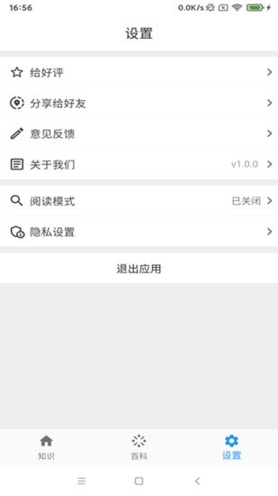 森雅農(nóng)業(yè)app v1.0.0 安卓版 1