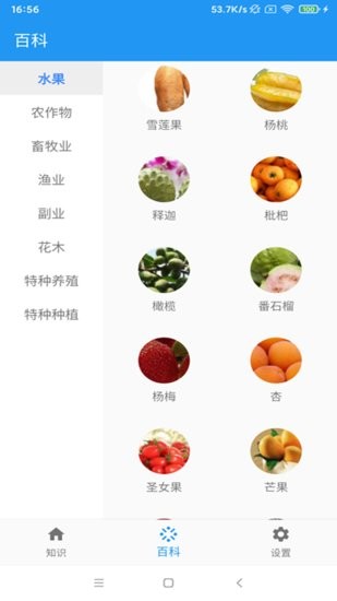 森雅農(nóng)業(yè)app v1.0.0 安卓版 2