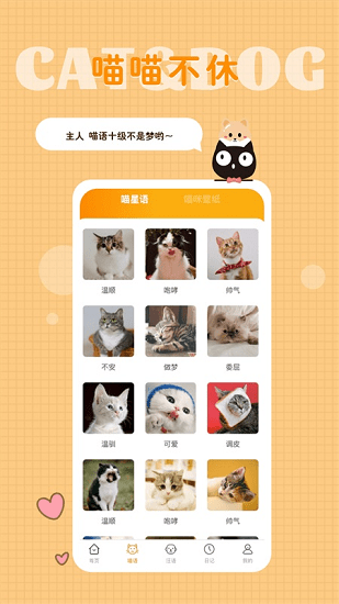 猫语狗语转换器最新版 v1.5.0 安卓版3