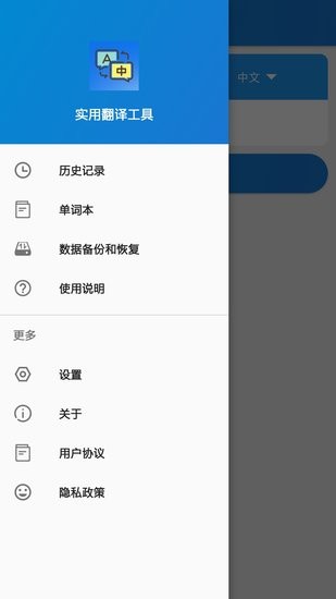 實用翻譯工具 v1.0.6 安卓版 1