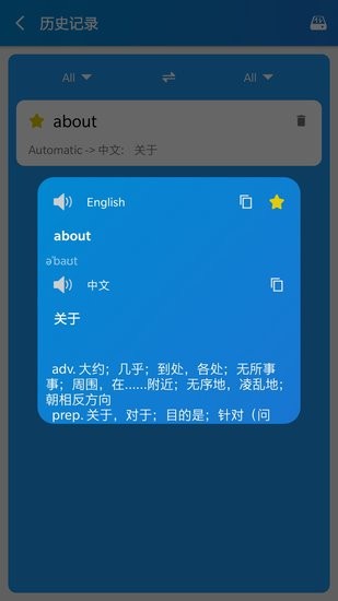 實用翻譯工具 v1.0.6 安卓版 2