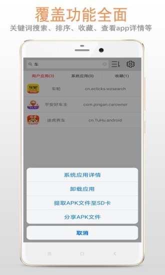 小龍apk應(yīng)用管理器手機(jī)版 v1.2.8 安卓最新版 0