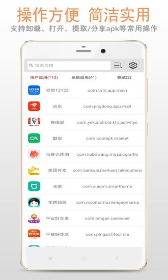 小龍apk應(yīng)用管理器app