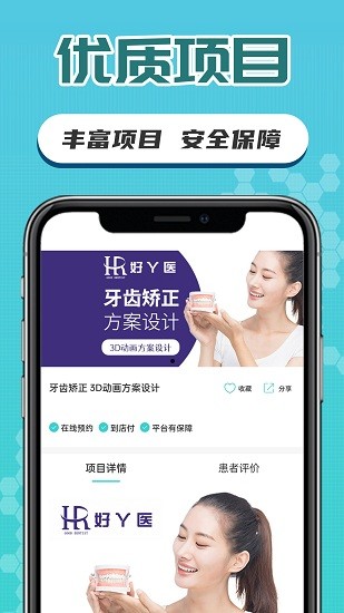 好丫醫(yī)最新版 v1.6.8 安卓版 1