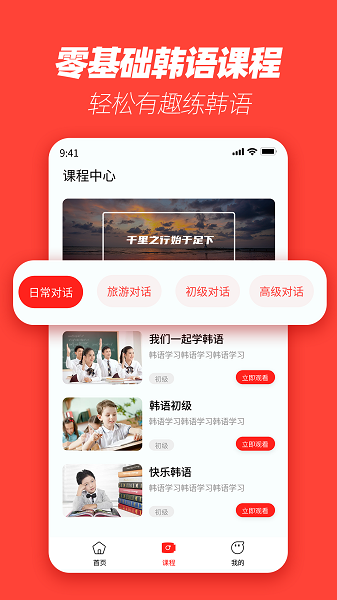 自學(xué)韓語app v1.0.0 安卓版 1