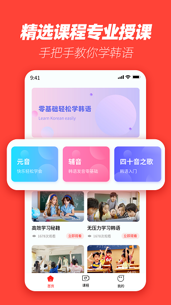 自學韓語app2