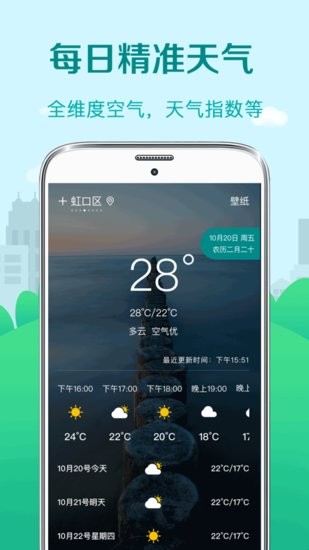 气象预报app v5.28.1 安卓版3