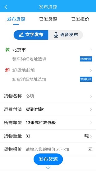 信來(lái)車往貨站 v3.3.1 安卓版 2