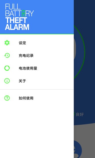 蜜獾電量充滿鬧鐘 v1.1.7 安卓最新版 1