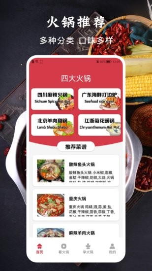 美味的火鍋app