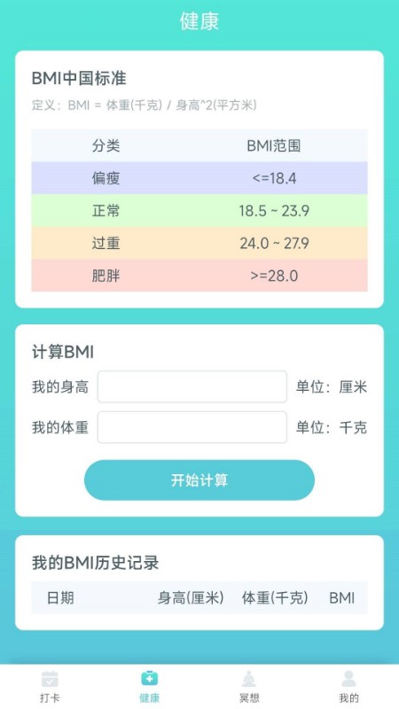 小虎計(jì)步 v3.1.1 安卓版 0