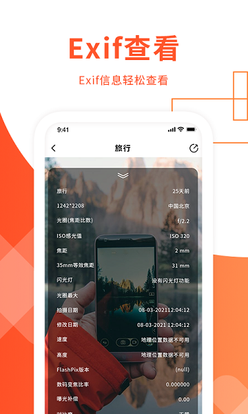 exif照片信息查看器app2