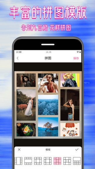 拼图修图大师app v1.2 安卓版0