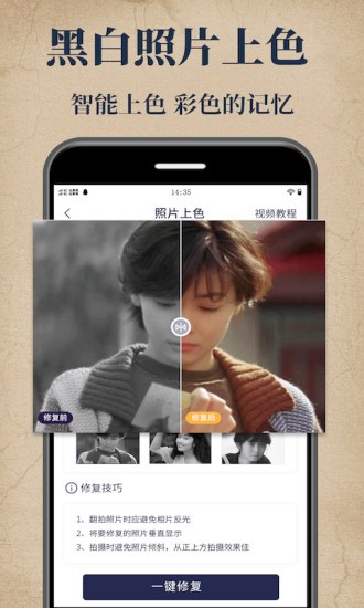老照片修復(fù)寶 v2.2 安卓版 2