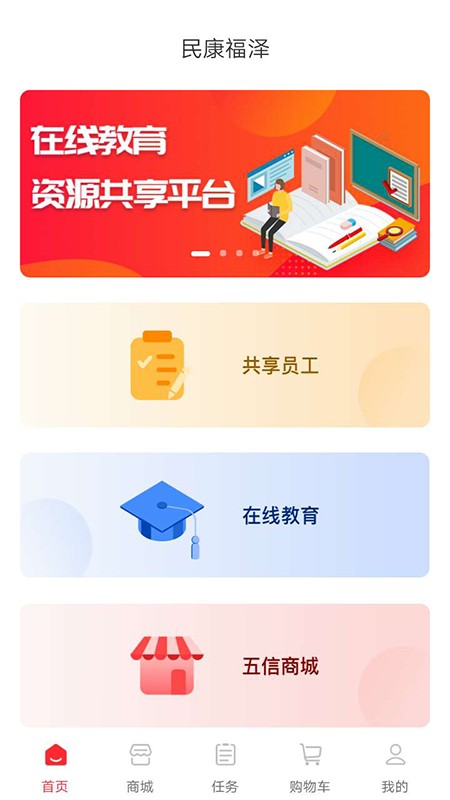 民康福泽app v0.0.29 安卓版3