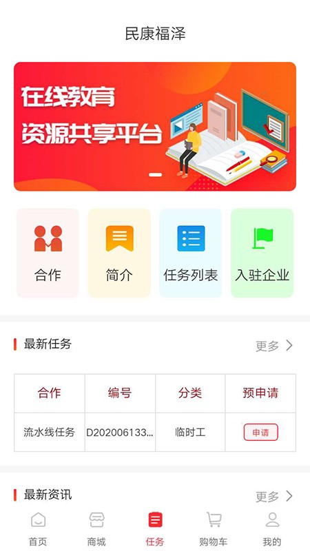 民康福泽app v0.0.29 安卓版2
