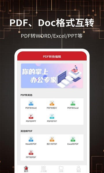 圖片轉(zhuǎn)pdf大師app2