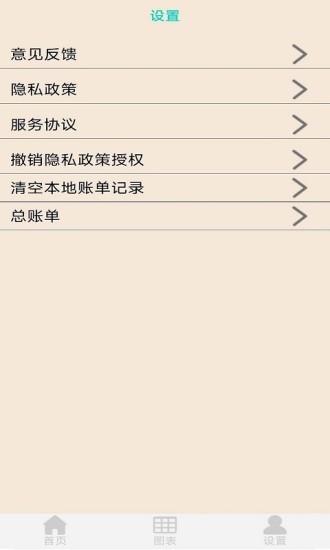 天皓博記賬軟件 v1.6 安卓最新版 1