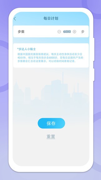 走步管家app最新版3