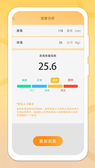 走步管家app最新版 v1.0.9 安卓版 0