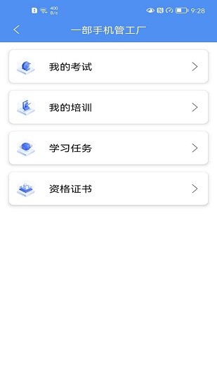 一部手机管工厂app v3.0 安卓版3