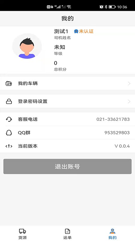 北坤网络货运app下载