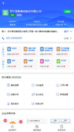 企業(yè)誠信通標準版 v4.0.43 安卓版 3